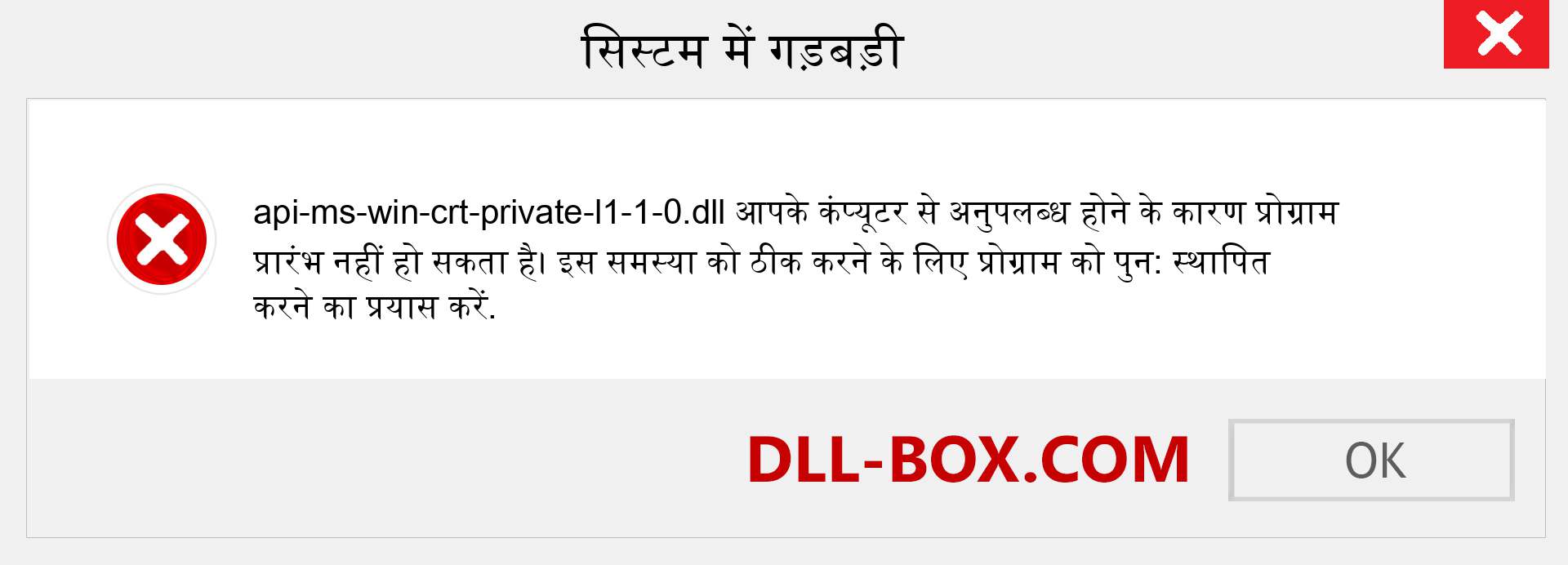 api-ms-win-crt-private-l1-1-0.dll फ़ाइल गुम है?. विंडोज 7, 8, 10 के लिए डाउनलोड करें - विंडोज, फोटो, इमेज पर api-ms-win-crt-private-l1-1-0 dll मिसिंग एरर को ठीक करें